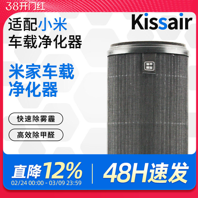 适配小米米家车载空气净化器滤芯除甲醛烟味PM2.5复合过滤网家用