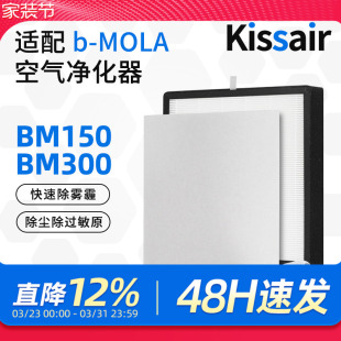 MOLA空气净化器滤网BM150 1701 BM300 BM100 1702滤芯 BM50 适配b