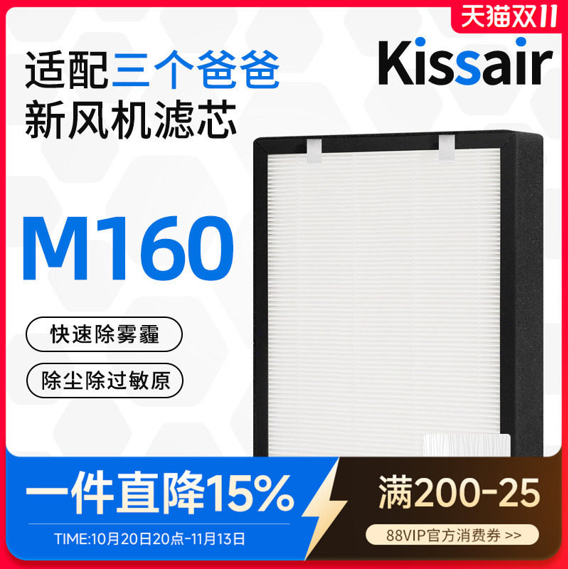 适配三个爸爸空气净化器滤芯M160高效滤网除霾除尘