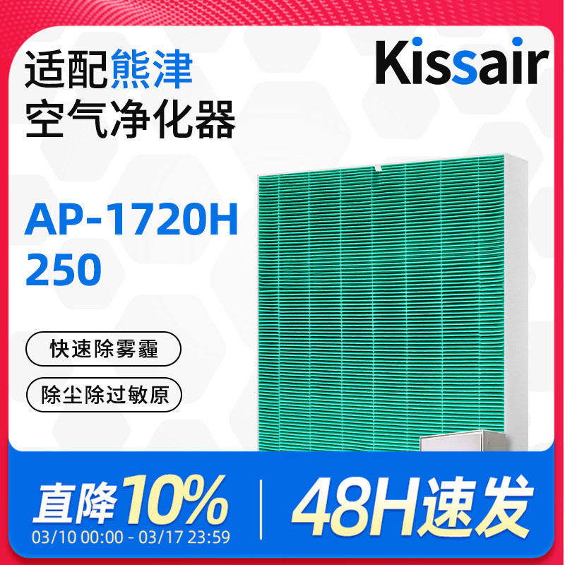 适配coway熊津空气净化器滤芯AP-1720H/250集尘除PM2.5过滤网