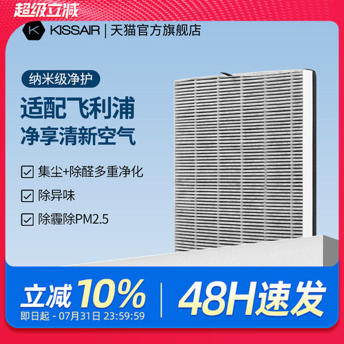 适配飞利浦空气净化器过滤网