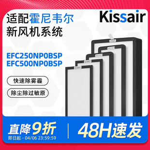 适用霍尼韦尔新风机EFC250NP0BSP EFC500过滤网滤芯 EFC150
