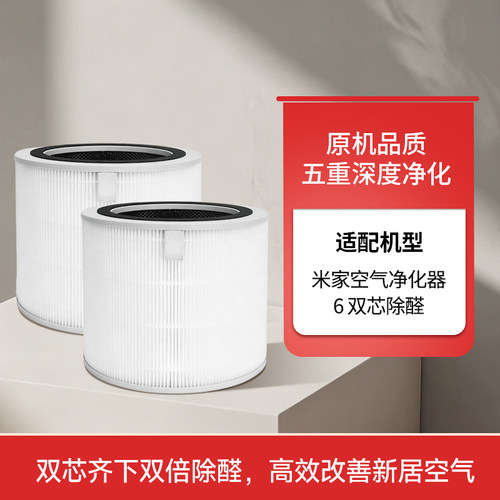 适配小米空气净化器滤芯6代6pro