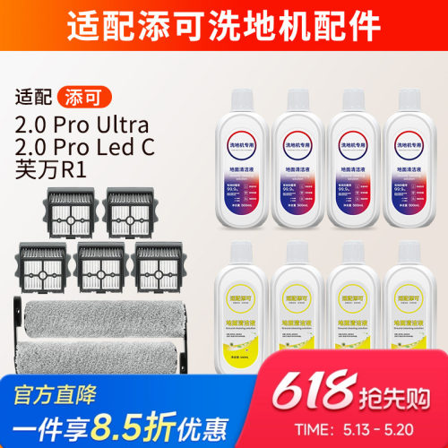 适用添可配件洗地机滚刷洗拖地扫地机芙万2.0pro Ultra/Led C/R1