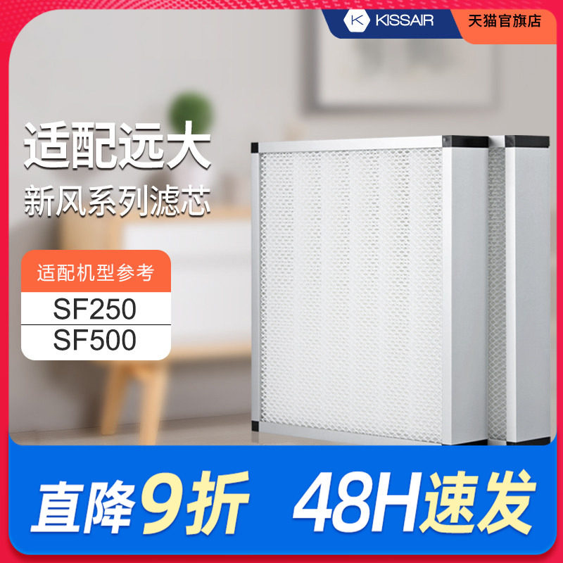 适配远大SF250新风机滤芯SF500新风系统高效过滤器hepa滤网
