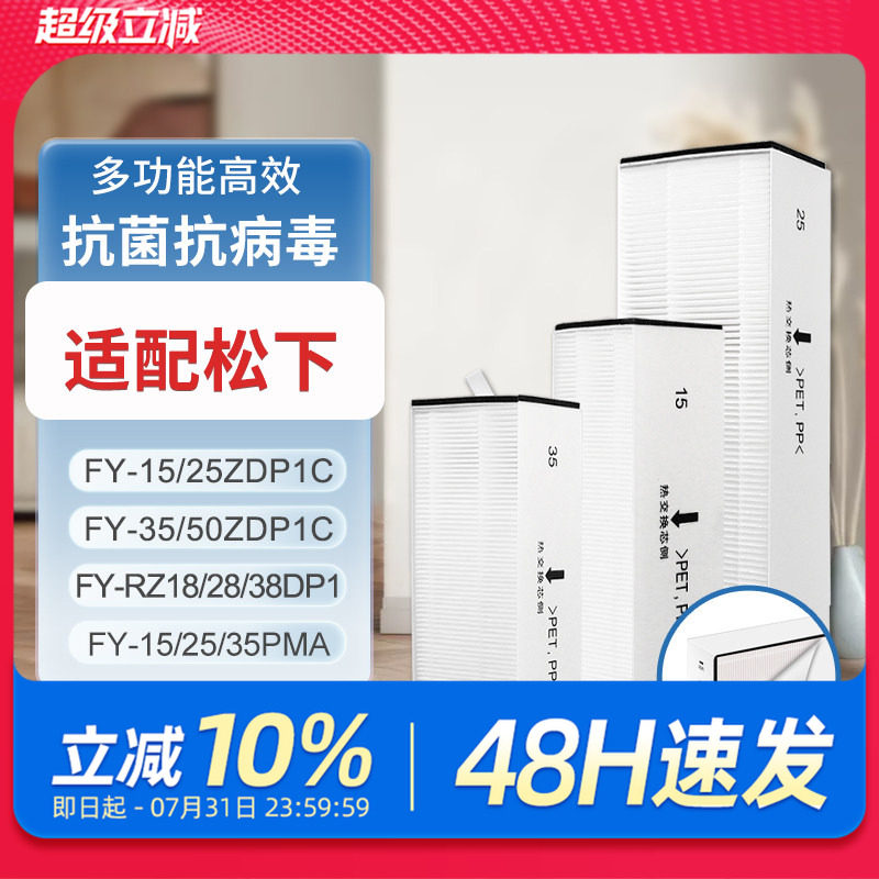 适配松下新风系统滤芯FY-35/25/15/50ZDP1C过滤网FY-E15/25/35PMA