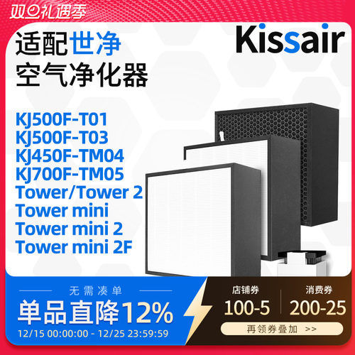 适配EraClean世净Tower2/KJ500F-T03空气净化器mini2滤网滤芯T01