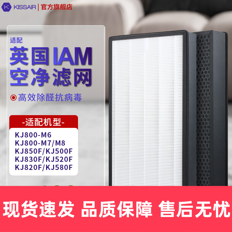 适配英国iam空气净化器过滤网