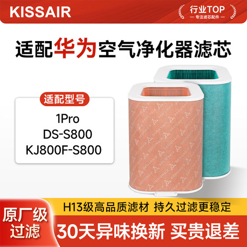 适配华为空气净化器720过滤芯1Pro高效集尘除醛KJ800F-S800过滤网