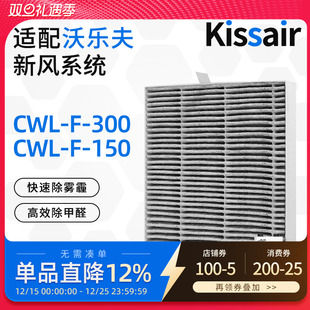 150过滤网除霾滤芯 300 适配沃乐夫WOLF新风系统CWL