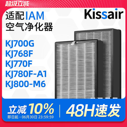 适配IAM空气净化器过滤网