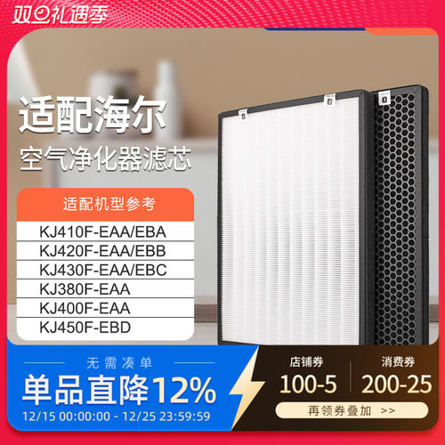 适配海尔空气净化器滤芯除醛