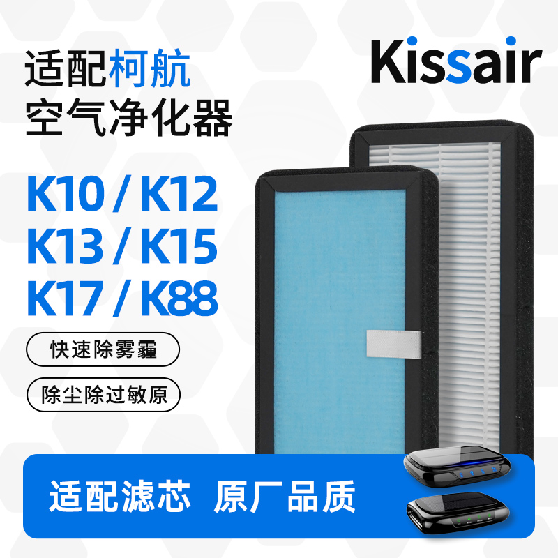 适配柯航K88/K10/K12汽车用载空气净化器太阳能过滤网HEPA活性炭