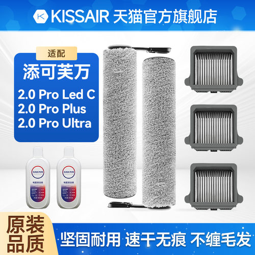 适用添可配件洗地机滚刷洗拖地扫地机芙万2.0pro Ultra/Led C/R1