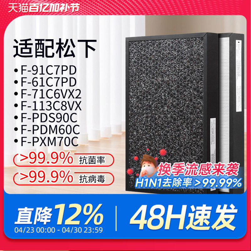 适配松下空气净化器滤芯F-61/91C7PD/PDS90C过滤网ZXPS91C/PDF35C
