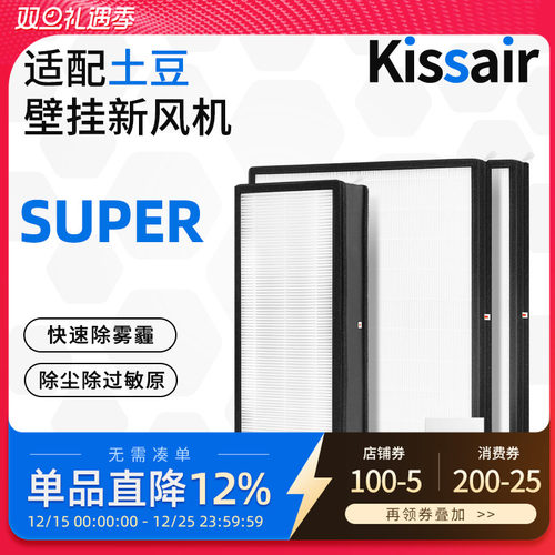 适配大土豆壁挂新风机滤芯Super过滤器滤网除PM2.5净化高效耗材