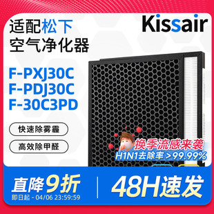 适配松下空气净化器滤网F PDJ30C过滤芯活性碳F 30C3PD PXJ30C