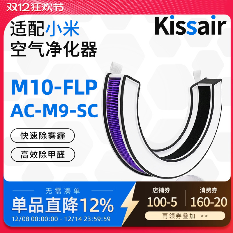 适配小米米家桌面空气净化器滤芯M10-FLP/AC-M9-SC过滤网除醛