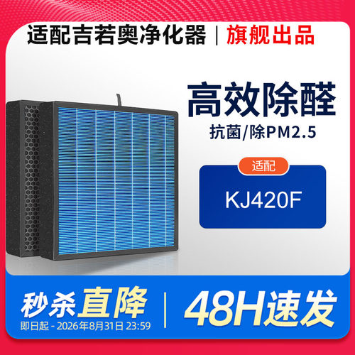 适配GinnoAir吉若奥KJ420F-GIA除菌甲醛宠物空气净化器滤网滤芯