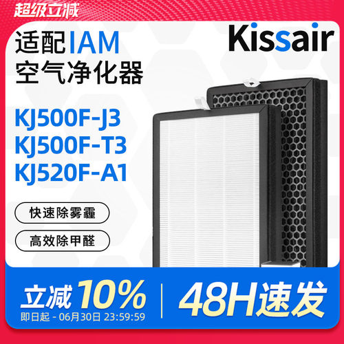适配iam净化器滤芯KJ500F/520