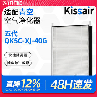 适配青空新风机滤芯五代QK5C-XJ-40G高效过滤网除霾除PM2.5