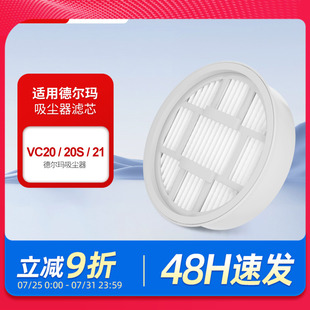 适配德尔玛无线手持吸尘器VC20 VC20Pro滤芯配件网 VC21 VC20PLUS