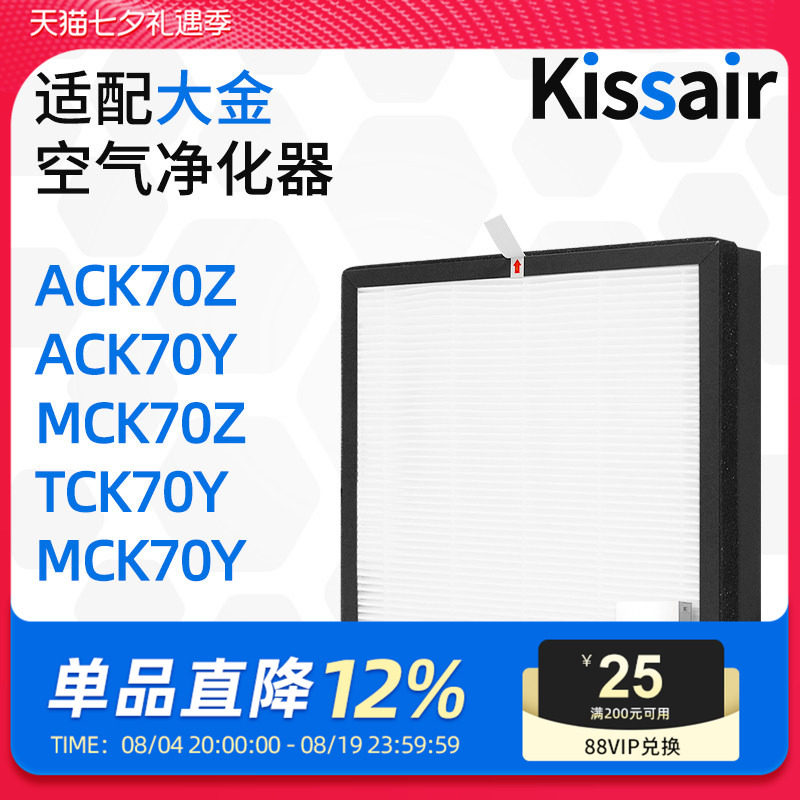 适配大金空气净化器滤芯ACK70Z/MCK70Z/70Y/TCK70Y过滤网