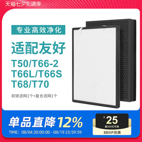适配友好空气净化器滤网T50/T68/T70/T55过滤芯高效除甲醛配件