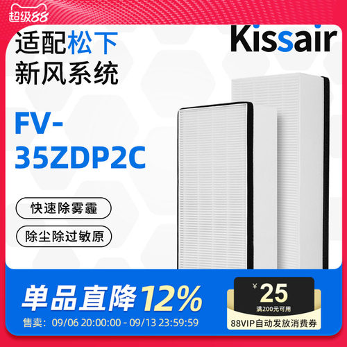 适配松下新风系统滤芯FV-25/35ZDP2C过滤网除雾霾PM2.5