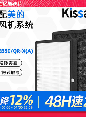 适配美的新风机系统滤芯XKJG350/QR-X(A)复合过滤网除PM2.5