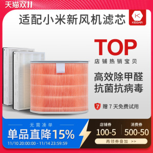 适配小米新风机滤芯300-G1/A1-150/C180风量智米中高效米家过滤网