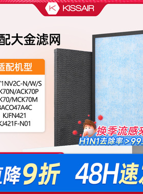 适配大金空气净化器滤芯MV71NV2C-N/R/W/S过滤网ACK70N/BAC047A4C