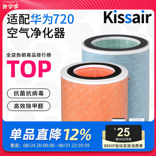 适配华为智选720空气净化器滤芯C400/C350li/EP500H/1pro过滤网