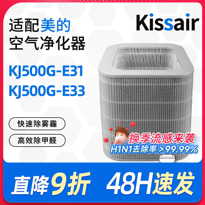 适配美的空气净化器过滤网KJ500G-E33复合除尘出醛过滤芯FC-50E1