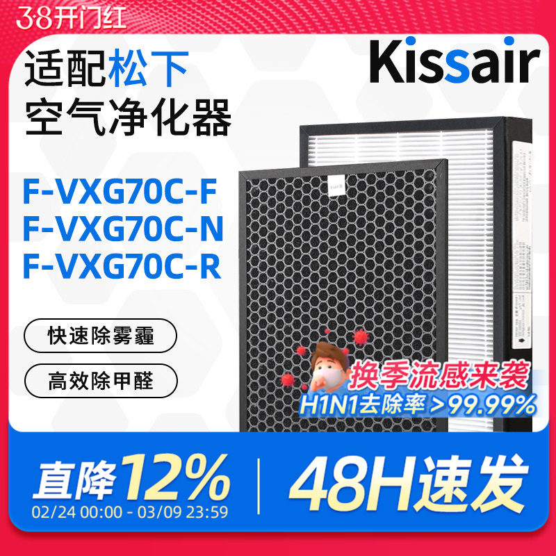 适配松下空气净化器滤芯F-VXG70C-R/F-VXG70C-N/F-VXG70C-F过滤网