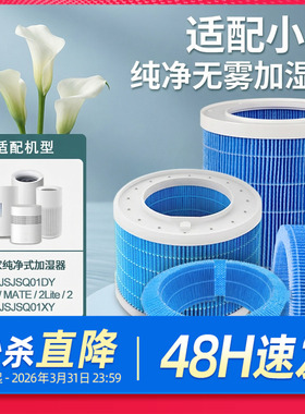 适配小米米家无雾加湿器3[400]滤芯3PRO纯净式1 2Lite/1200过滤网