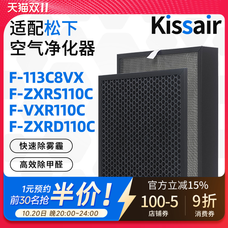适配适配松下空气净化器滤芯F-11