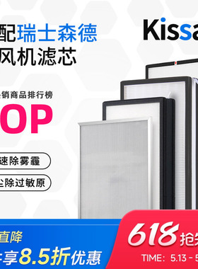 适配森德新风滤芯CA-D-H820/830/H845R/H850R/H855R/D620R过滤网