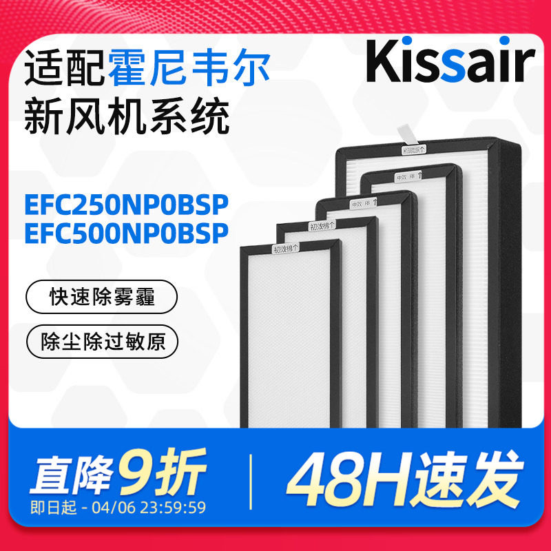 适用霍尼韦尔新风机滤芯EFC250NP0BSP/EFC150/EFC500过滤网