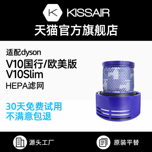 适配dyson戴森吸尘器配件滤芯V10/slim/欧美版后置过滤网吸头软管
