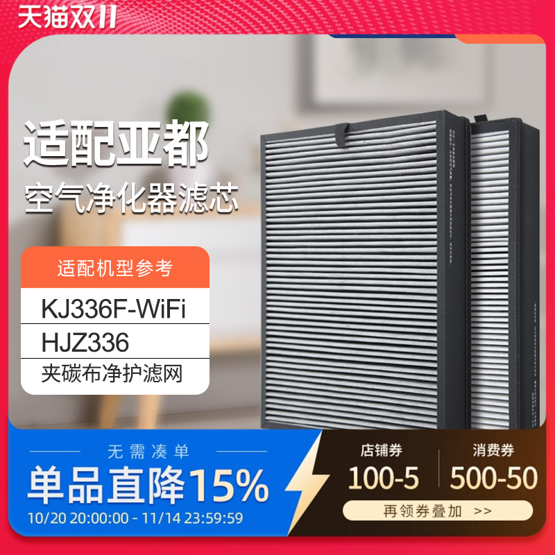 适配亚都空气净化器滤芯KJ336F-WiFi增强除甲醛HJZ336过滤网配件