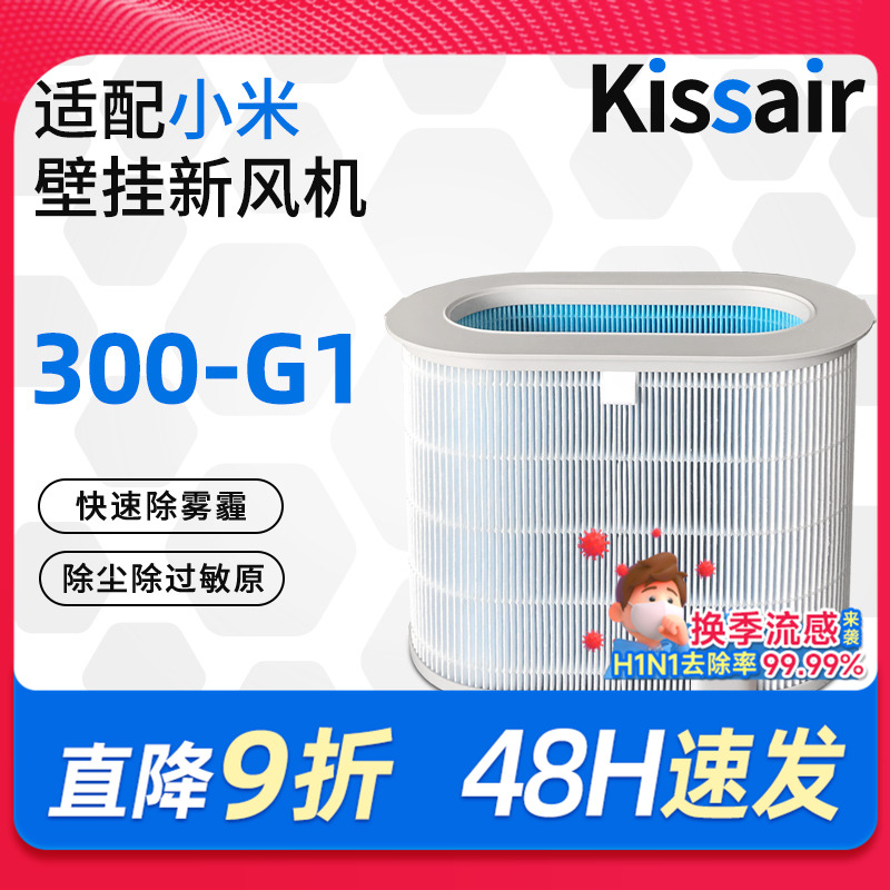 适配小米过滤网中效空气净化器
