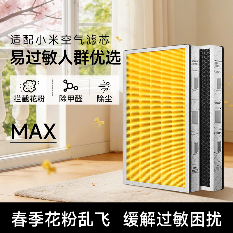 适配小米米家空气净化器X滤芯MAX/4MAX过滤网AC-M5-SC除异味除醛