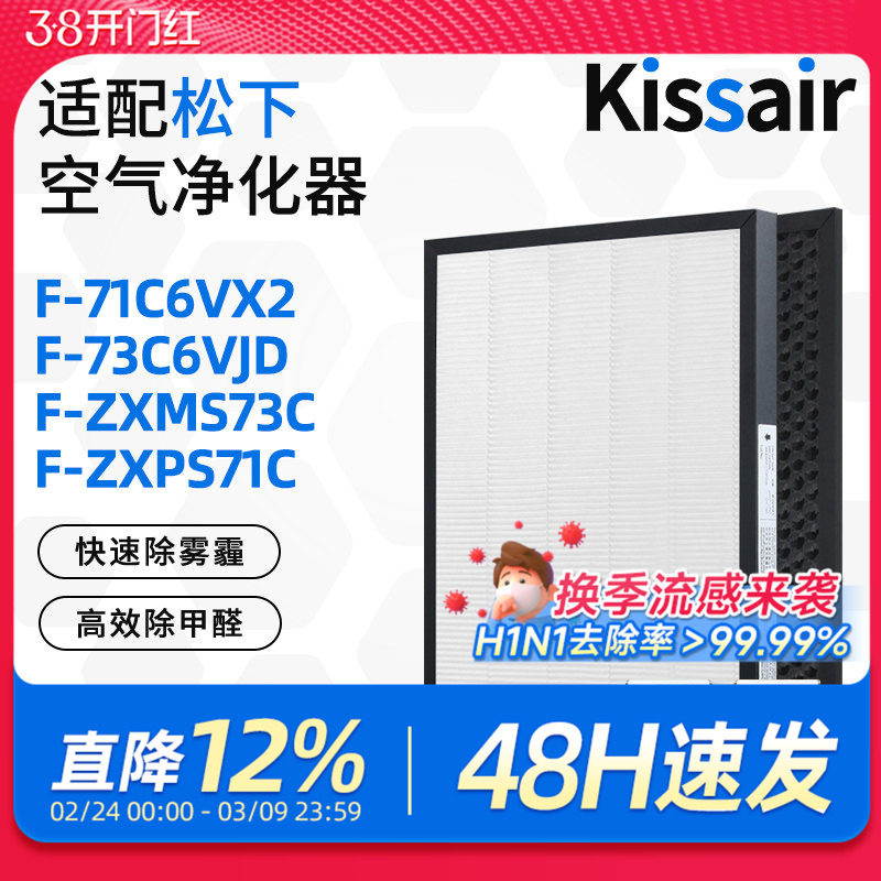 适配松下空气净化器滤芯F-71C6VX2/F-73C6VJD过滤网ZXMS73C/MS71C