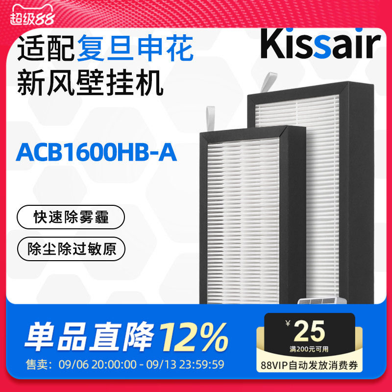 适配复旦申花新风机过滤网ACB600/1200HB-A集尘HEPA滤芯ACB1600HB图片