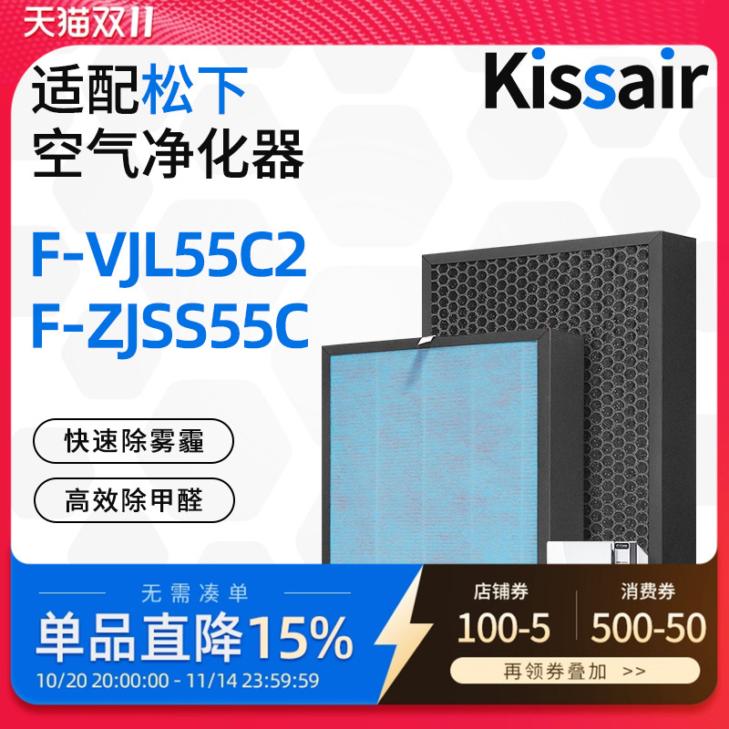 适配松下空气净化器滤芯F-VJL55C2/ZJSS55C消毒机过滤网