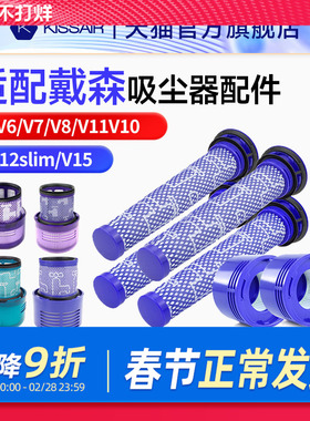 适用于dyson戴森吸尘器配件滤芯V6V7V8V10slimV11v12V15集尘滤网