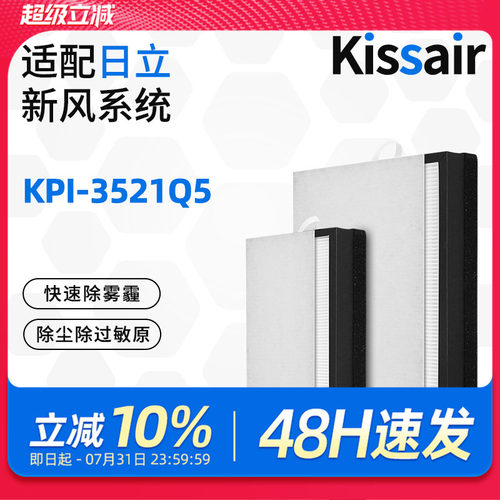 适配日立新风天净系列KPI-3521Q5/F高效HEPA过滤网滤芯