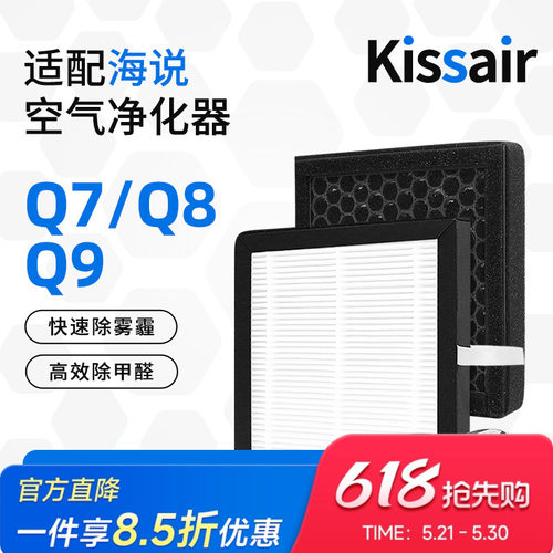 适配海说Hysure空气净化器滤芯T9PLUS virgo Q7/Q8/Q9除湿机滤网