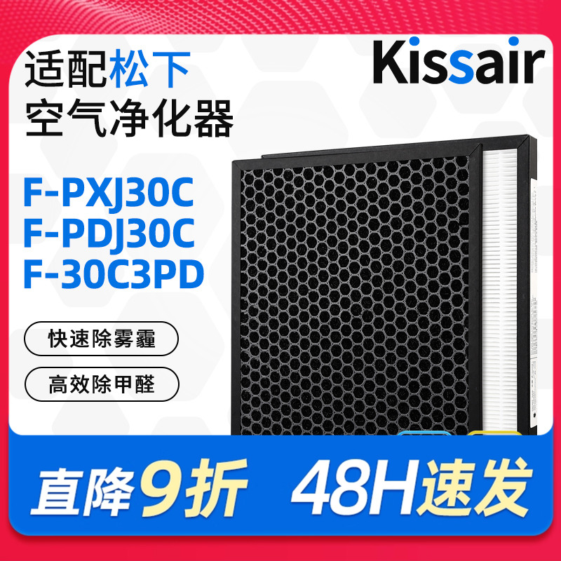 适配松下空气净化器滤网F-PXJ30C/F-PDJ30C过滤芯活性碳F-30C3PD